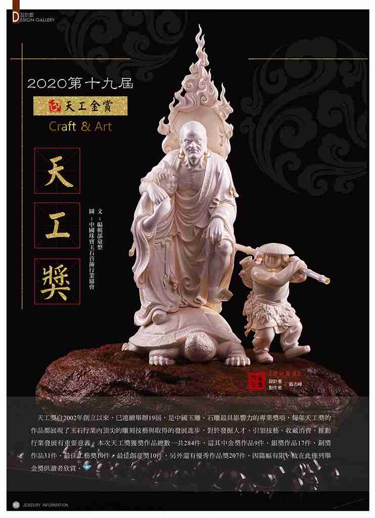 《珠寶商情》NO.81 - 第11張圖 《珠寶商情》NO.81
