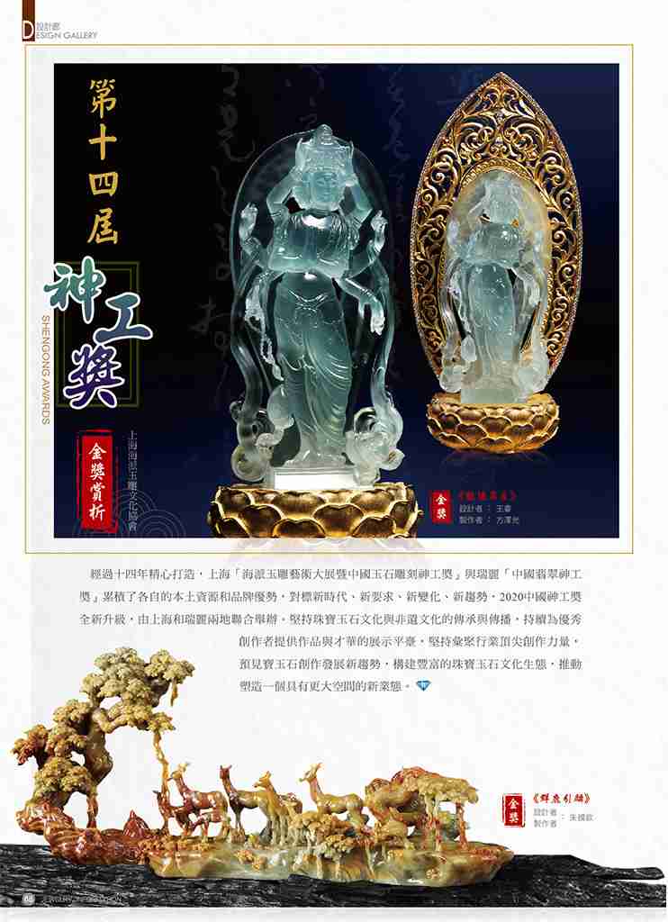 《珠寶商情》NO.81 - 第13張圖 《珠寶商情》NO.81