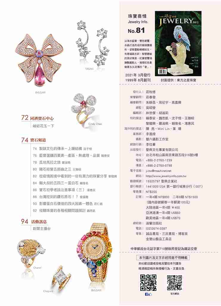 《珠寶商情》NO.81 - 第3張圖 《珠寶商情》NO.81
