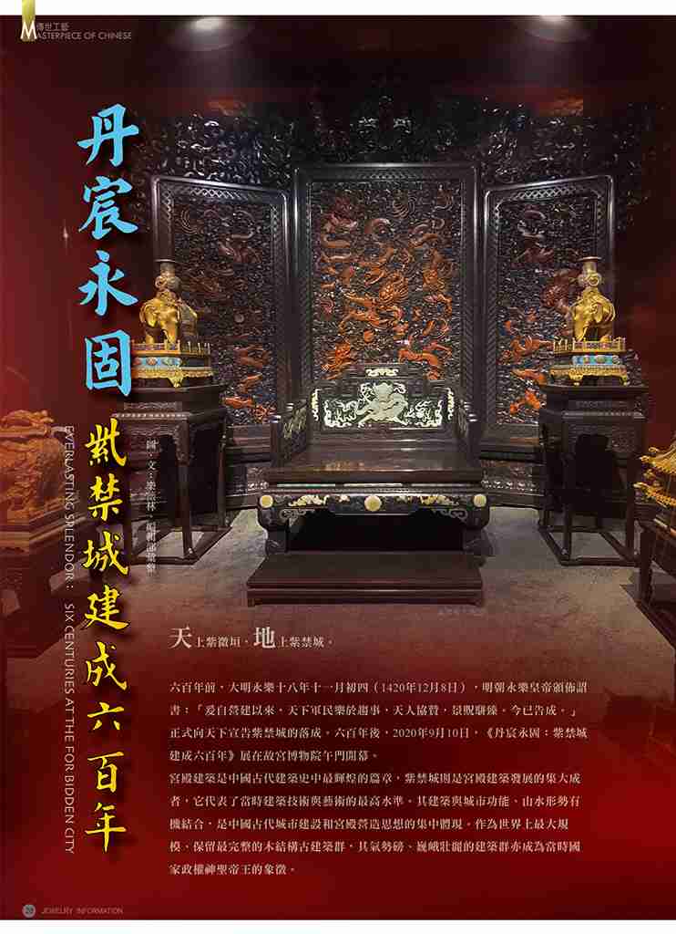 《珠寶商情》NO.81 - 第5張圖 《珠寶商情》NO.81