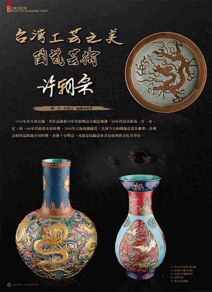 《珠寶商情》NO.81 - 第6張圖 《珠寶商情》NO.81