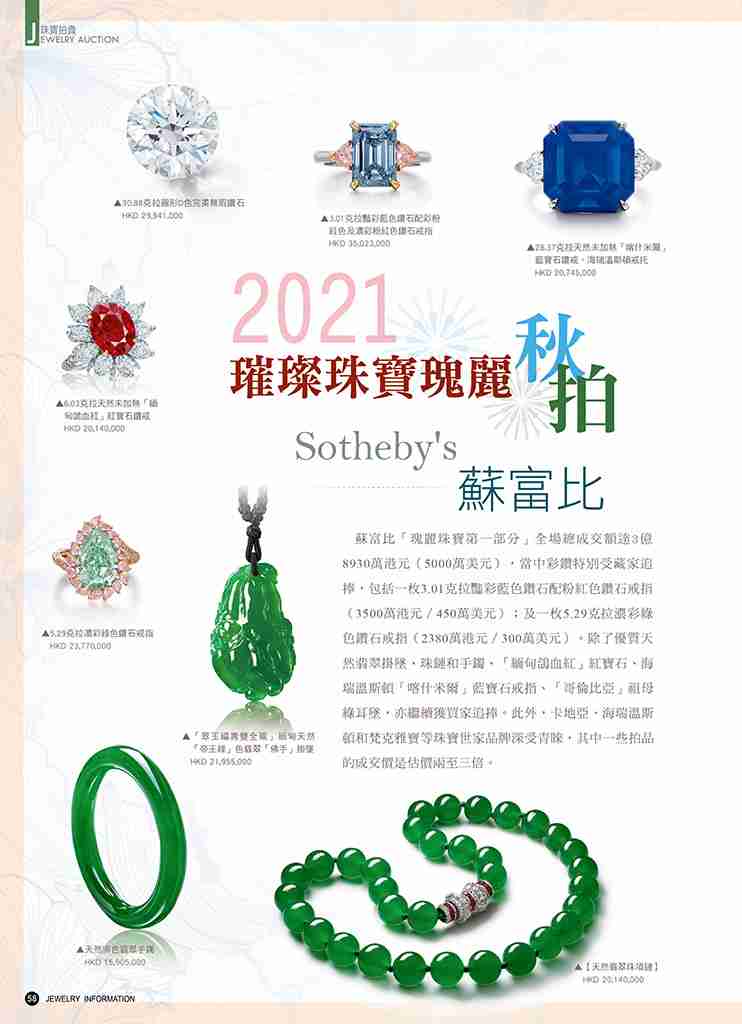 《珠寶商情》NO.83 - 第20張圖 《珠寶商情》NO.83