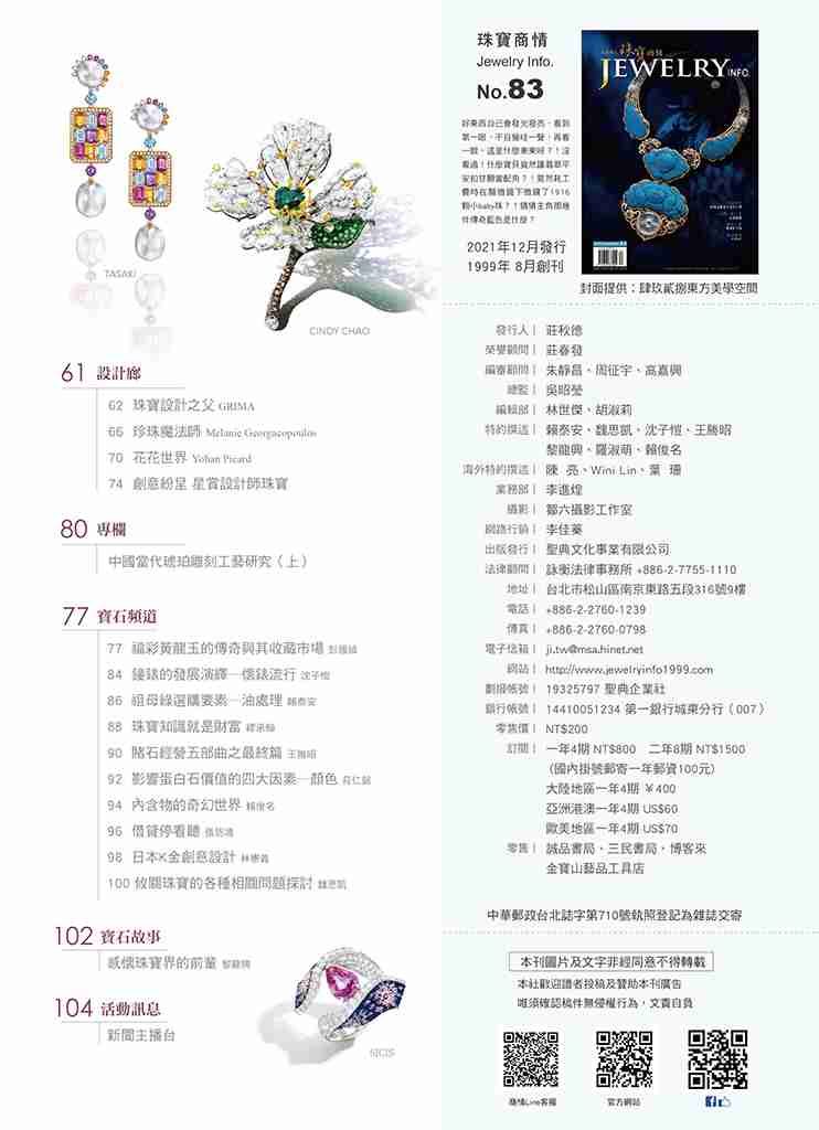 《珠寶商情》NO.83 - 第3張圖 《珠寶商情》NO.83