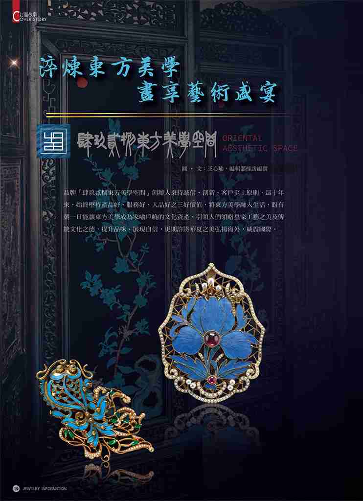 《珠寶商情》NO.83 - 第4張圖 《珠寶商情》NO.83