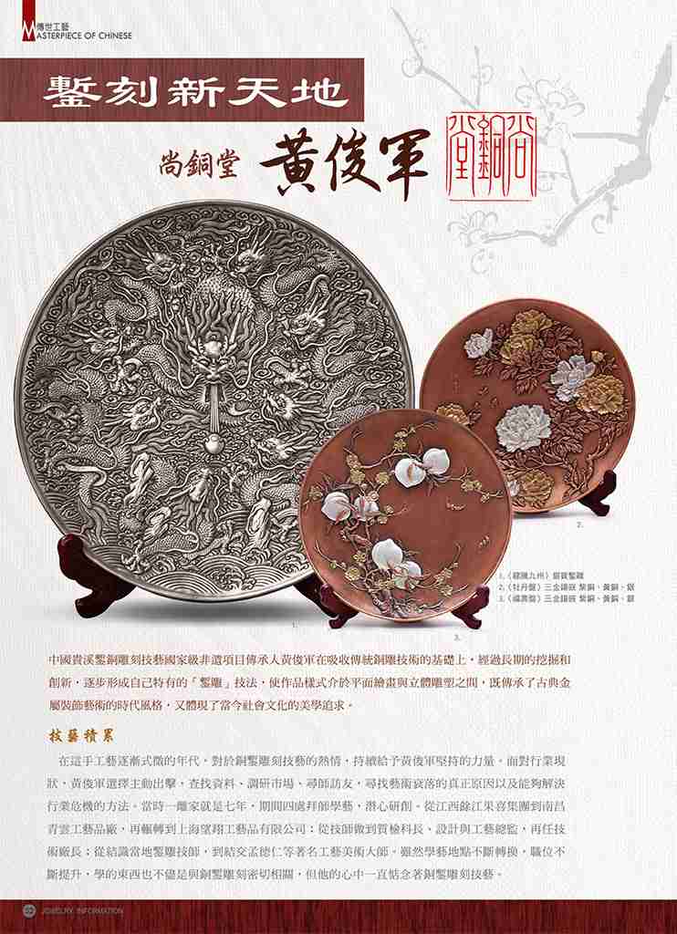 《珠寶商情》NO.83 - 第6張圖 《珠寶商情》NO.83