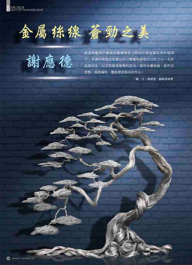 《珠寶商情》NO.83 - 第8張圖 《珠寶商情》NO.83