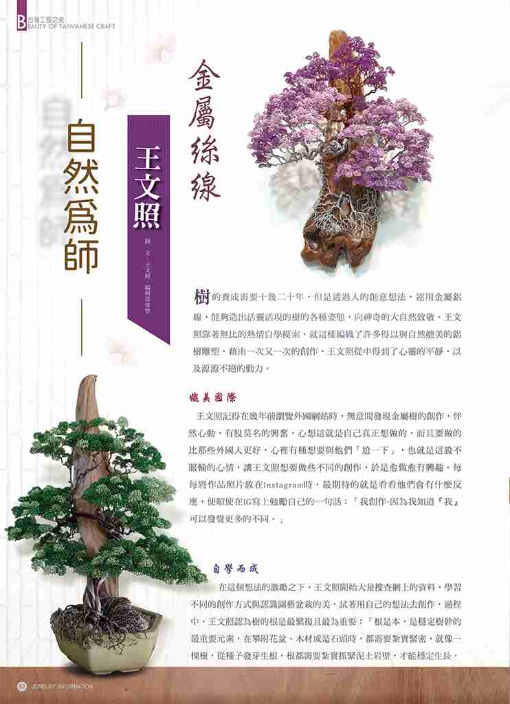 《珠寶商情》NO.83 - 第10張圖 《珠寶商情》NO.83