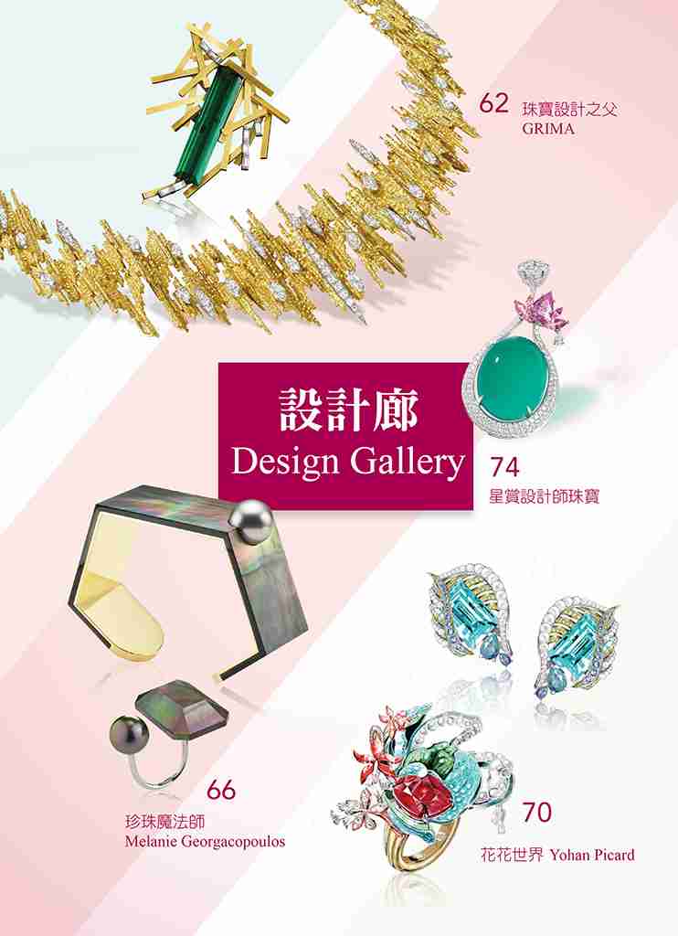 《珠寶商情》NO.83 - 第14張圖 《珠寶商情》NO.83
