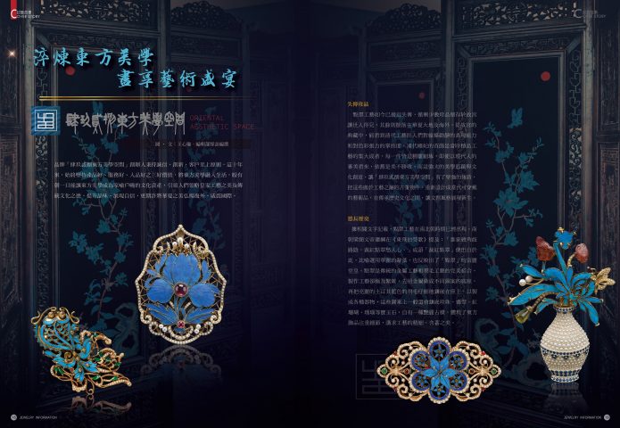 《珠寶商情》NO.83 - 第5張圖 《珠寶商情》NO.83