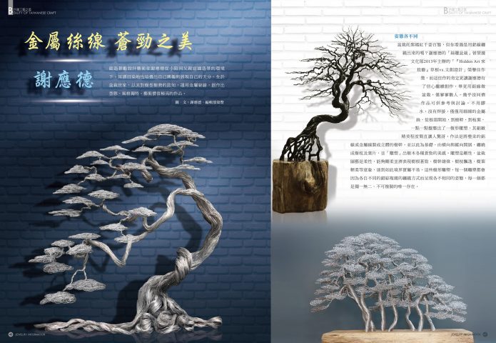 《珠寶商情》NO.83 - 第9張圖 《珠寶商情》NO.83
