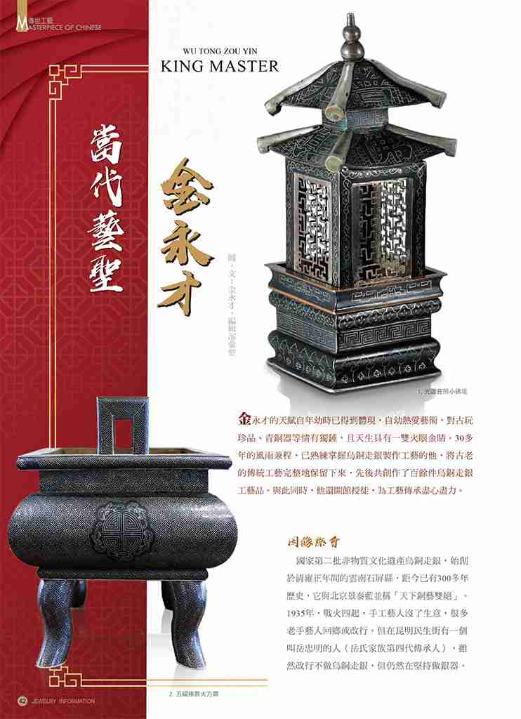 《珠寶商情》NO.84 - 第6張圖 《珠寶商情》NO.84