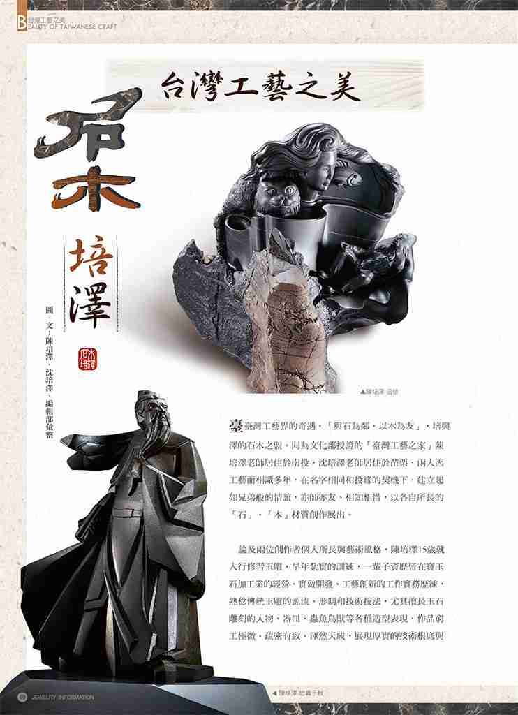 《珠寶商情》NO.84 - 第7張圖 《珠寶商情》NO.84