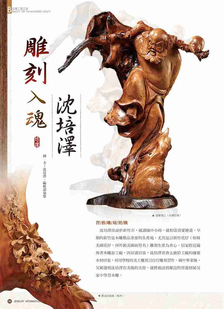 《珠寶商情》NO.84 - 第9張圖 《珠寶商情》NO.84