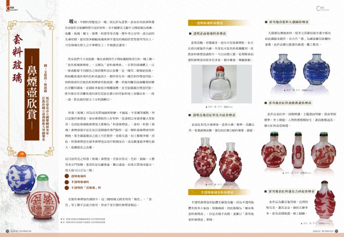 《珠寶商情》NO.84 - 第10張圖 《珠寶商情》NO.84