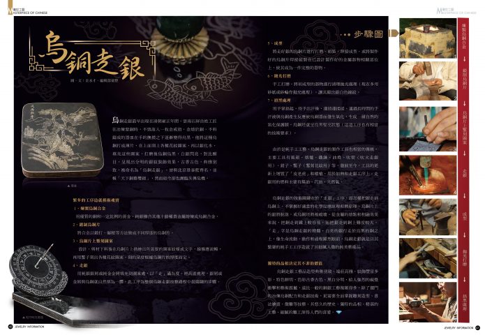 《珠寶商情》NO.84 - 第11張圖 《珠寶商情》NO.84