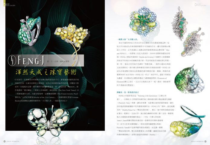 《珠寶商情》NO.84 - 第15張圖 《珠寶商情》NO.84