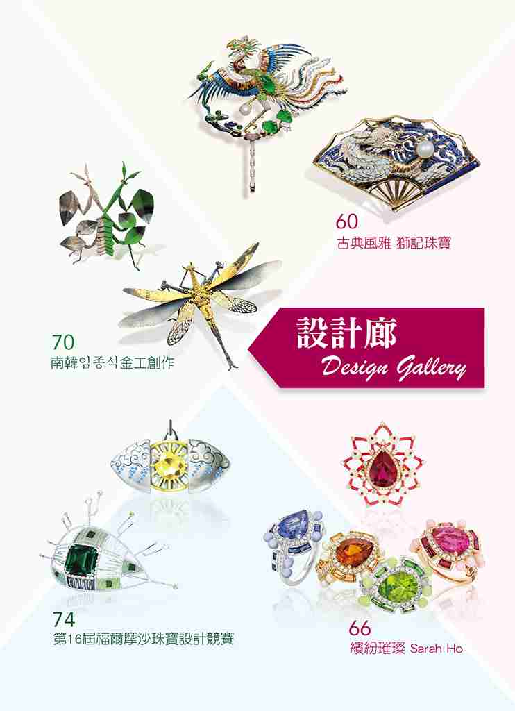 《珠寶商情》NO.85 - 第10張圖 《珠寶商情》NO.85