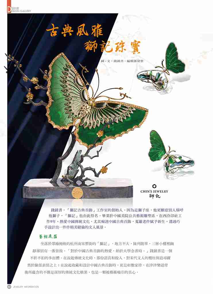 《珠寶商情》NO.85 - 第11張圖 《珠寶商情》NO.85