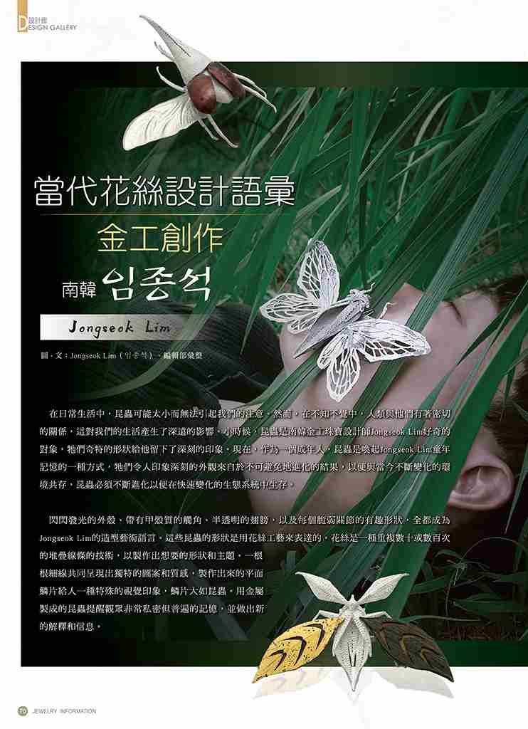《珠寶商情》NO.85 - 第13張圖 《珠寶商情》NO.85