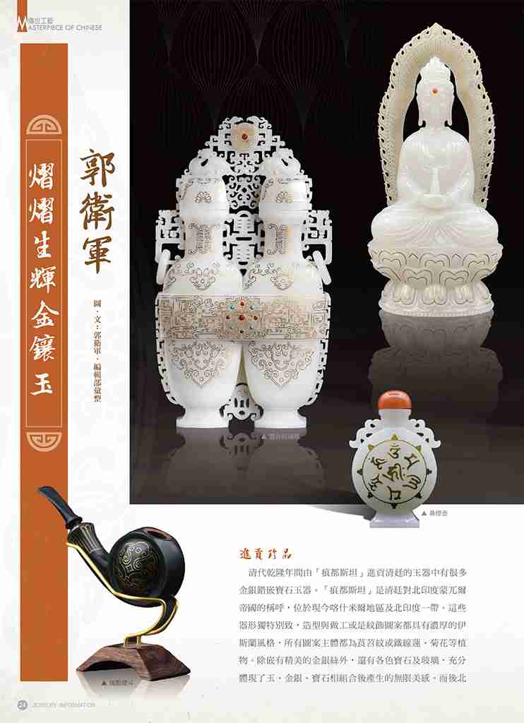 《珠寶商情》NO.85 - 第5張圖 《珠寶商情》NO.85