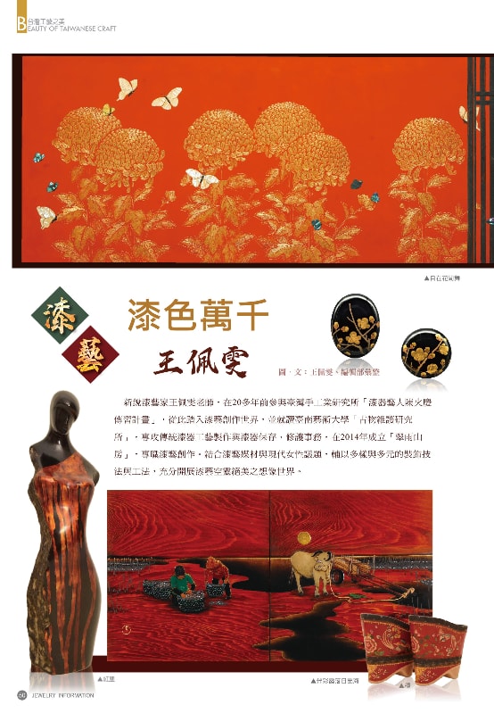 《珠寶商情》NO.85 - 第15張圖 《珠寶商情》NO.85