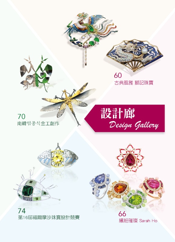 《珠寶商情》NO.85 - 第16張圖 《珠寶商情》NO.85