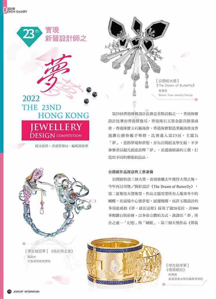 《珠寶商情》NO.86 - 第12張圖 《珠寶商情》NO.86