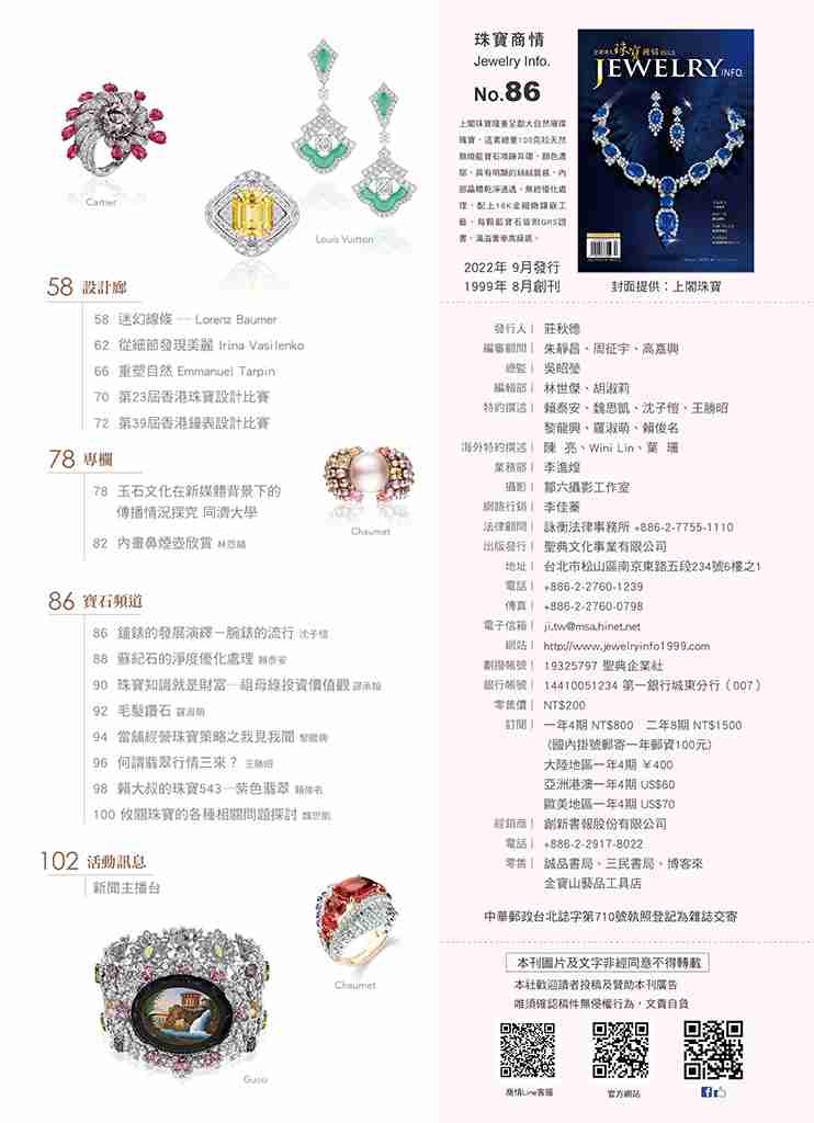 《珠寶商情》NO.86 - 第3張圖 《珠寶商情》NO.86