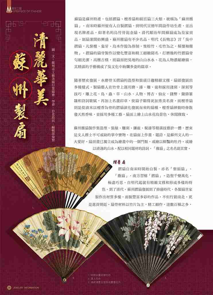 《珠寶商情》NO.86 - 第5張圖 《珠寶商情》NO.86