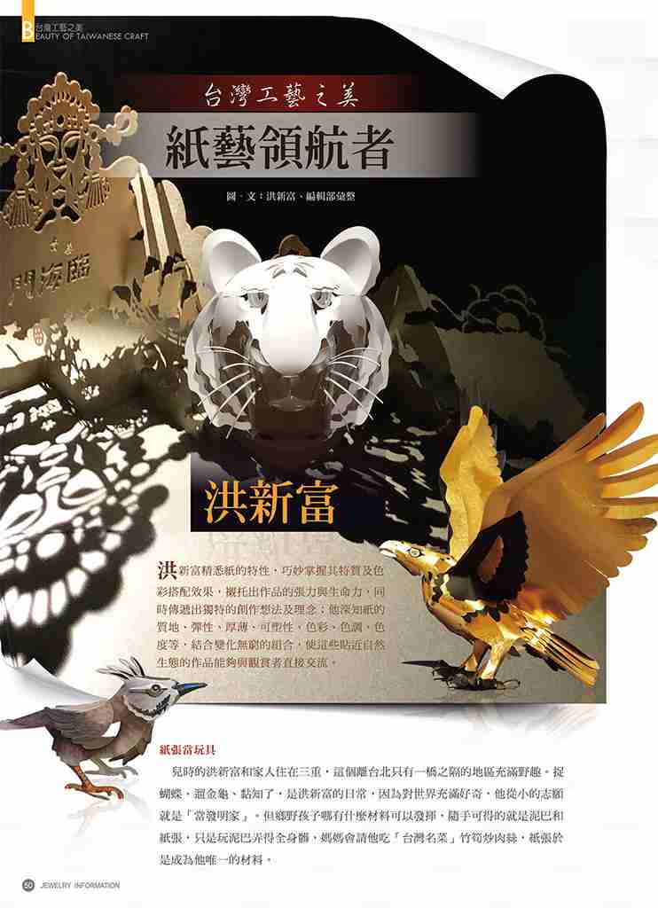 《珠寶商情》NO.86 - 第7張圖 《珠寶商情》NO.86