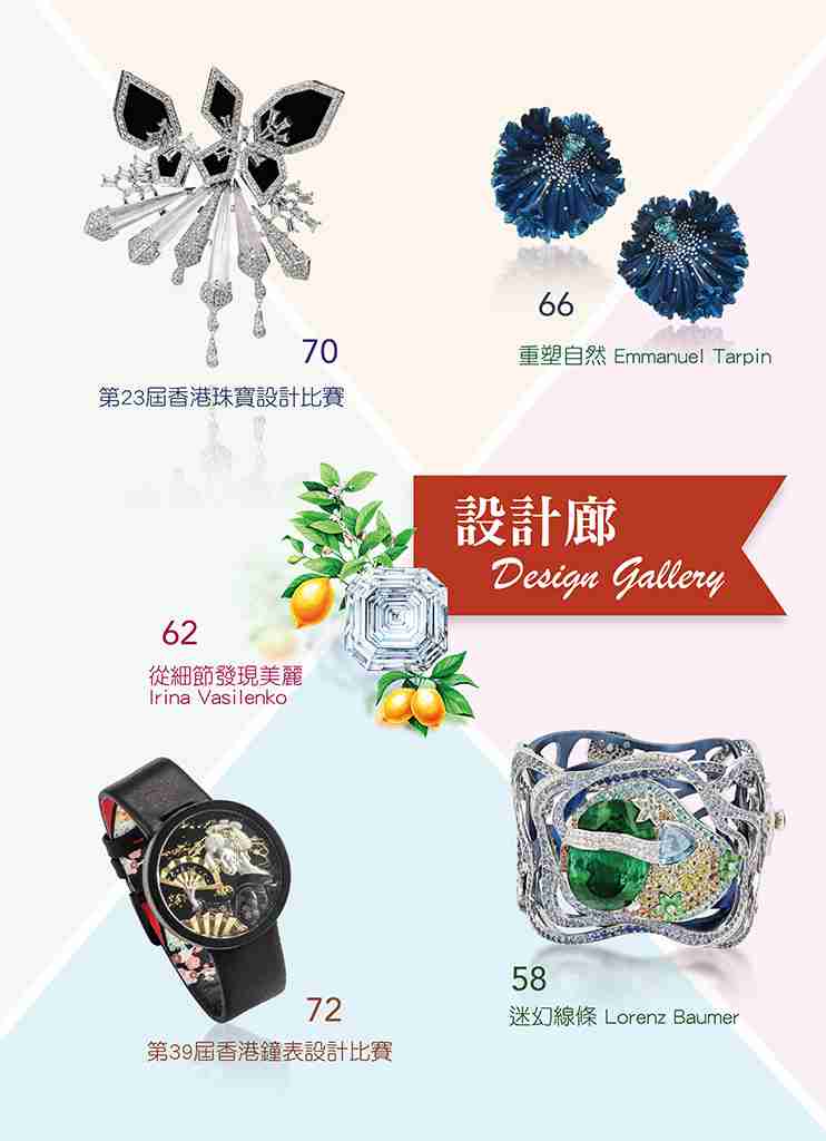 《珠寶商情》NO.86 - 第8張圖 《珠寶商情》NO.86