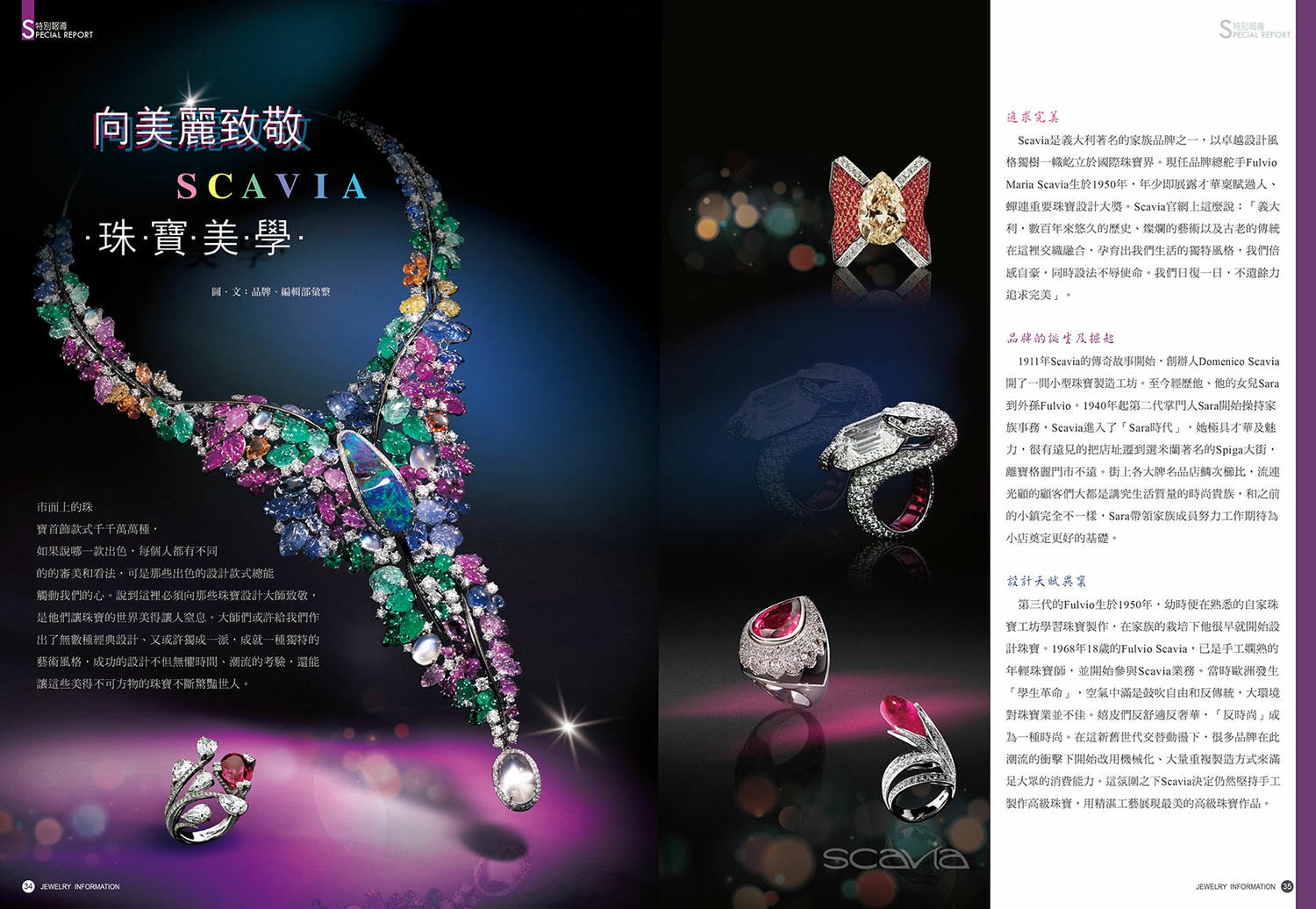 《珠寶商情》NO.86 - 第20張圖 《珠寶商情》NO.86