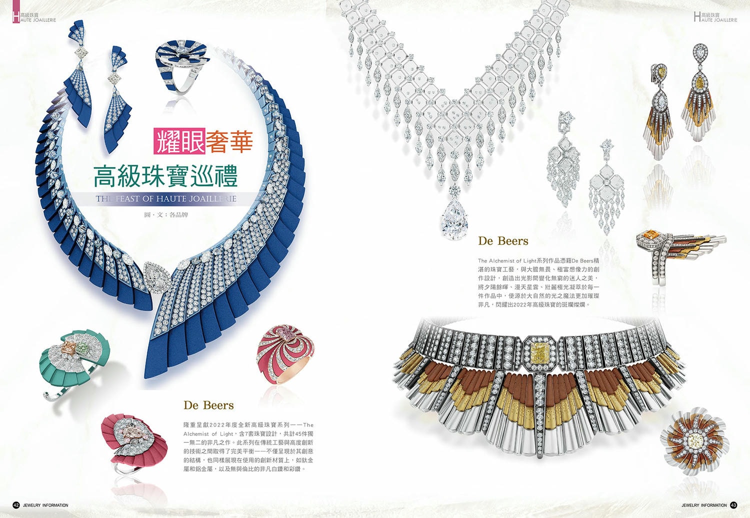 《珠寶商情》NO.86 - 第21張圖 《珠寶商情》NO.86