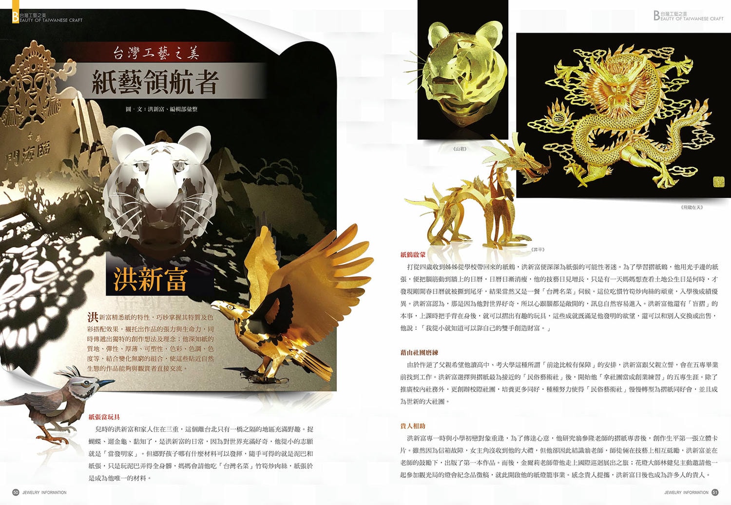 《珠寶商情》NO.86 - 第22張圖 《珠寶商情》NO.86