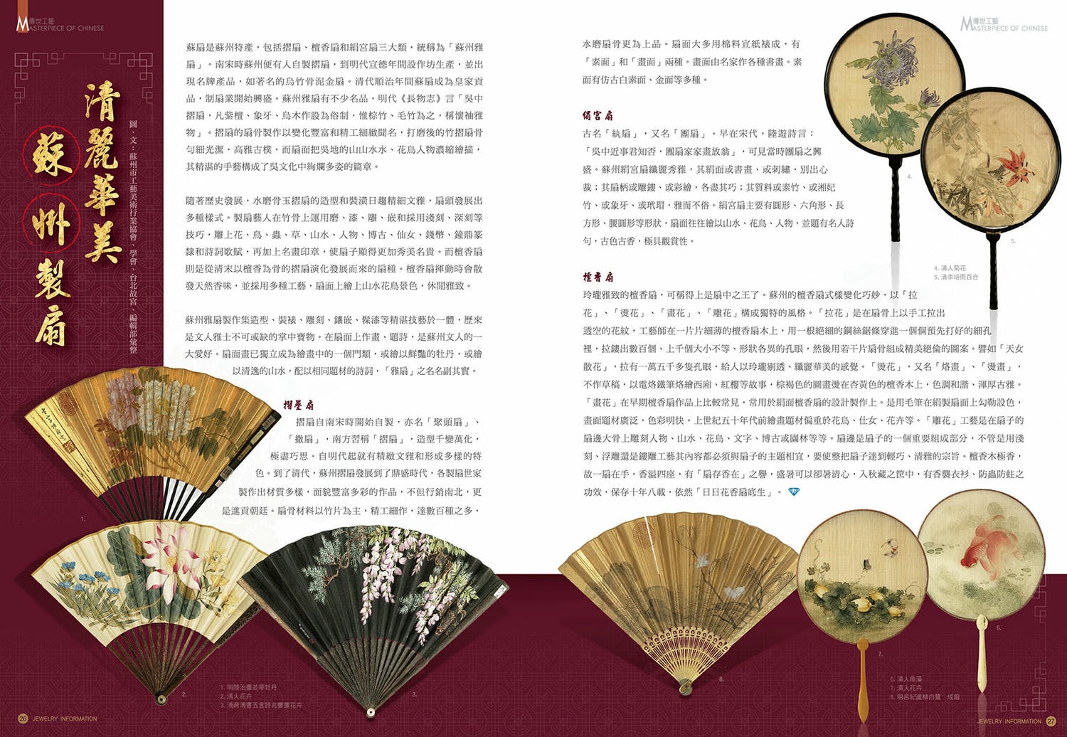 《珠寶商情》NO.86 - 第16張圖 《珠寶商情》NO.86