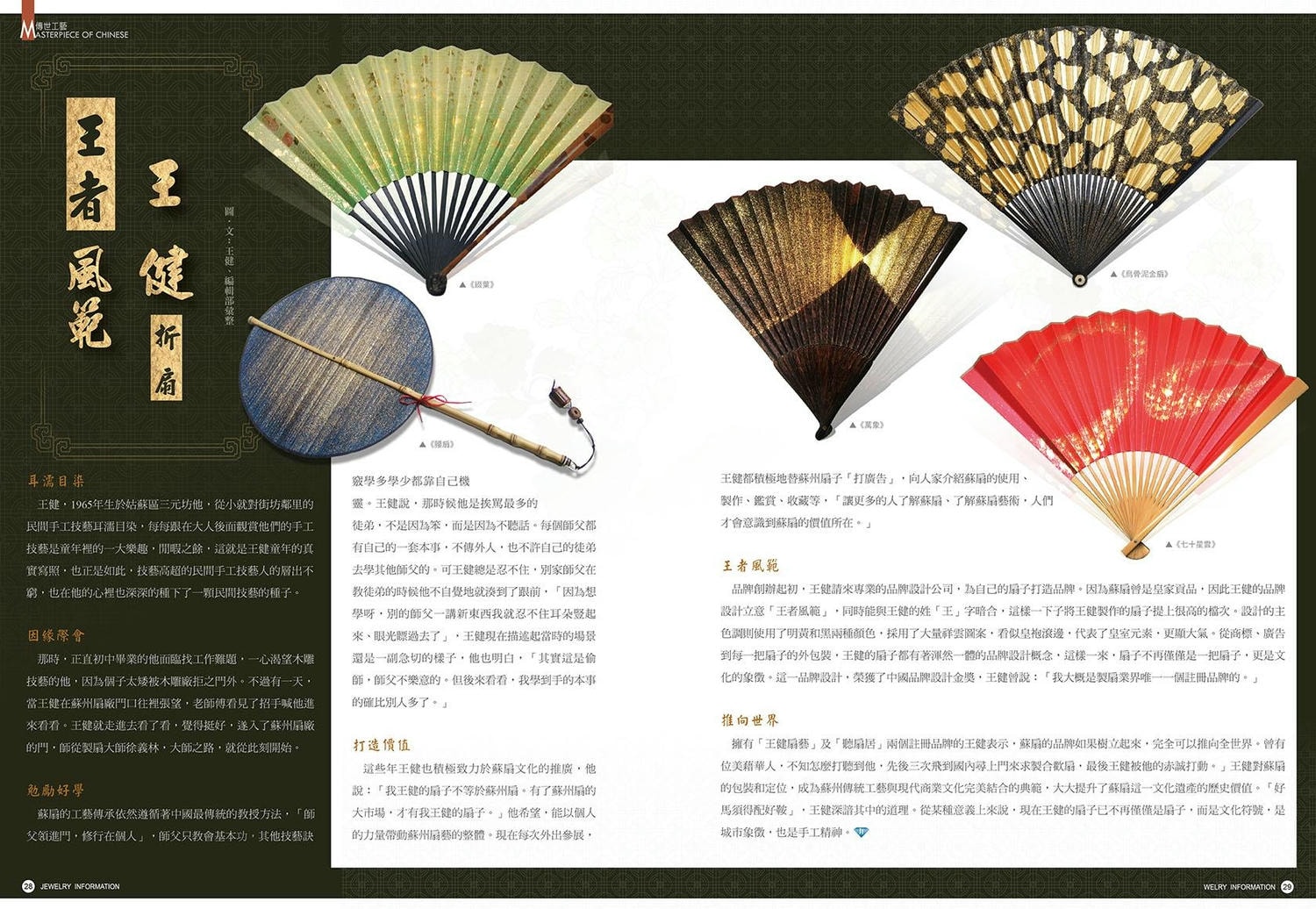 《珠寶商情》NO.86 - 第17張圖 《珠寶商情》NO.86