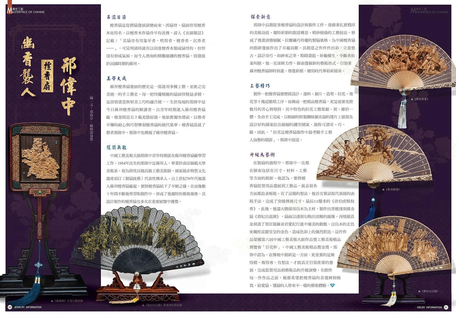 《珠寶商情》NO.86 - 第18張圖 《珠寶商情》NO.86