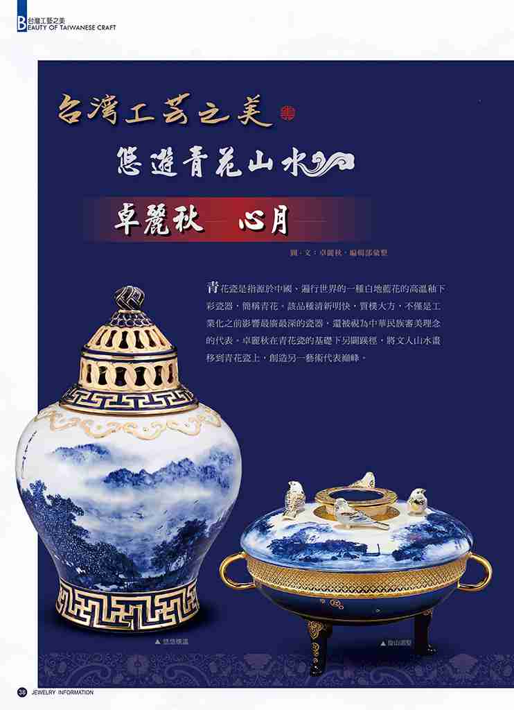 《珠寶商情》NO.87 - 第5張圖 《珠寶商情》NO.87
