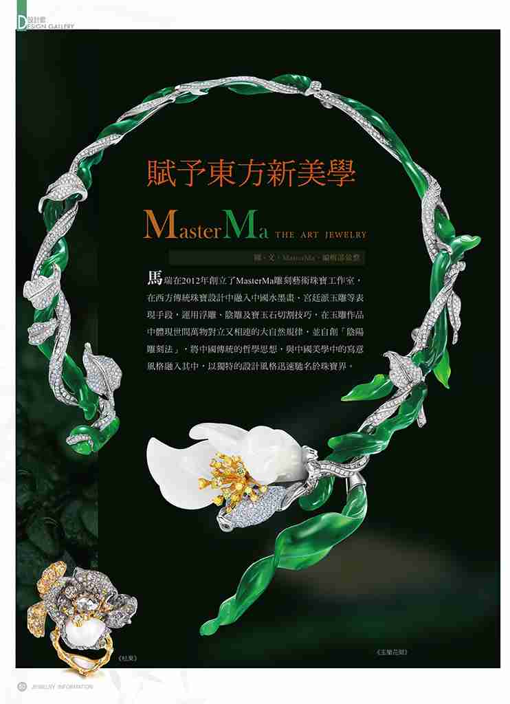 《珠寶商情》NO.87 - 第8張圖 《珠寶商情》NO.87