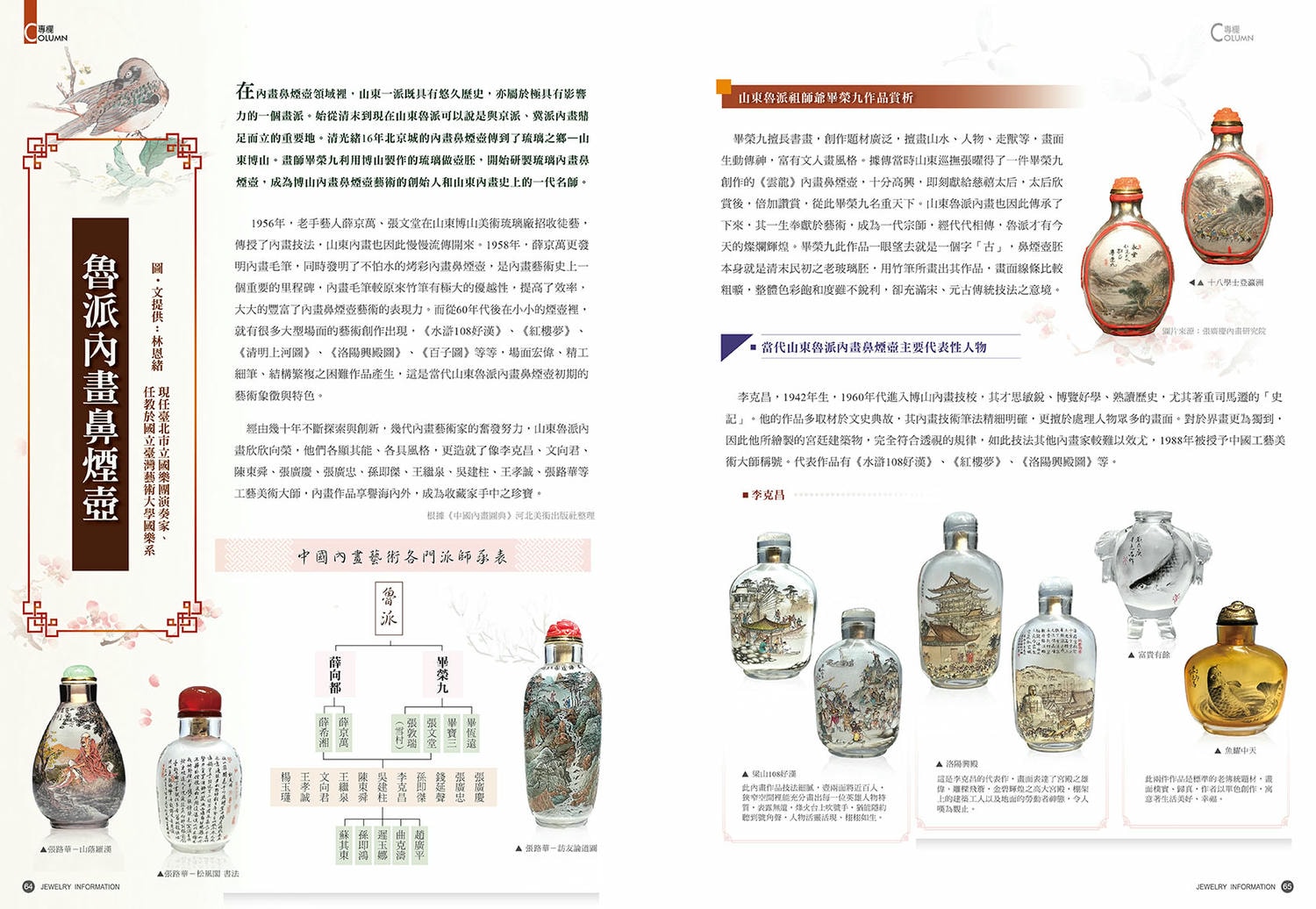 《珠寶商情》NO.87 - 第14張圖 《珠寶商情》NO.87