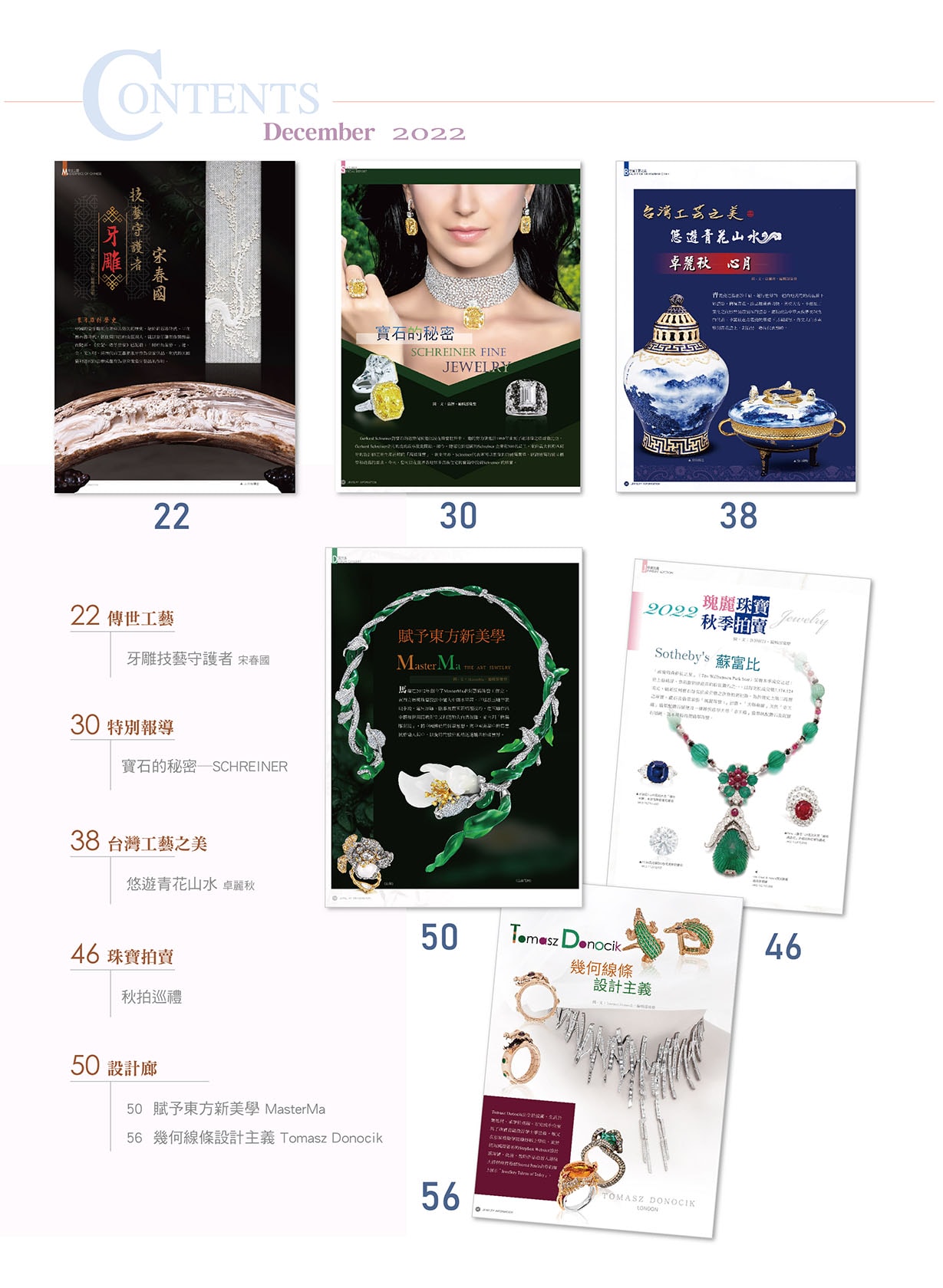 《珠寶商情》NO.87 - 第2張圖 《珠寶商情》NO.87