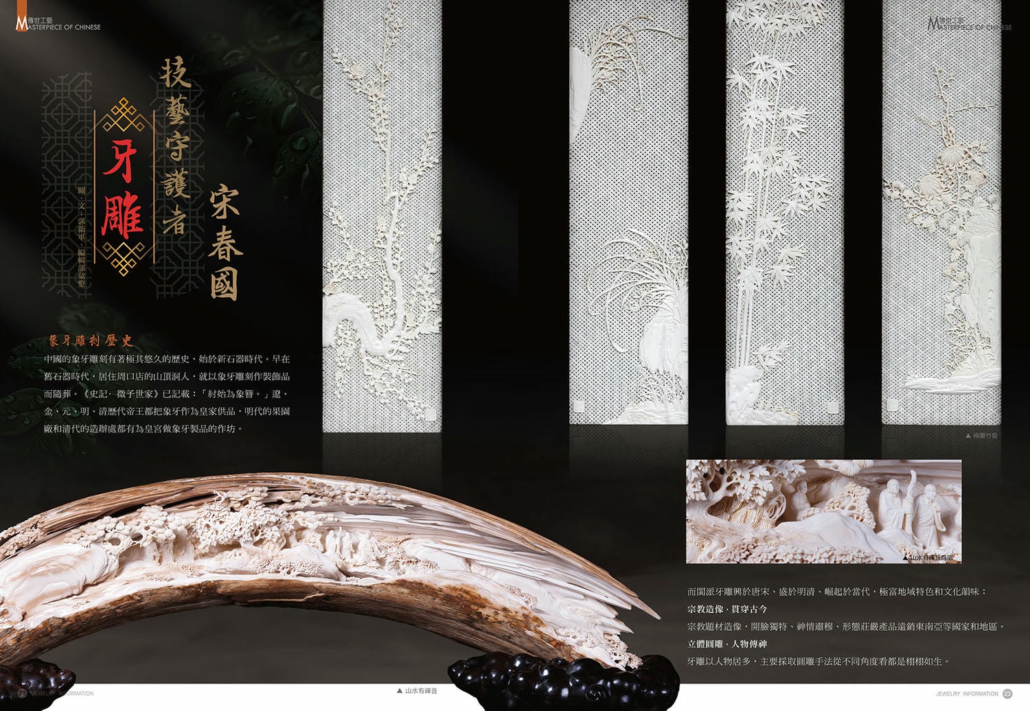 《珠寶商情》NO.87 - 第10張圖 《珠寶商情》NO.87