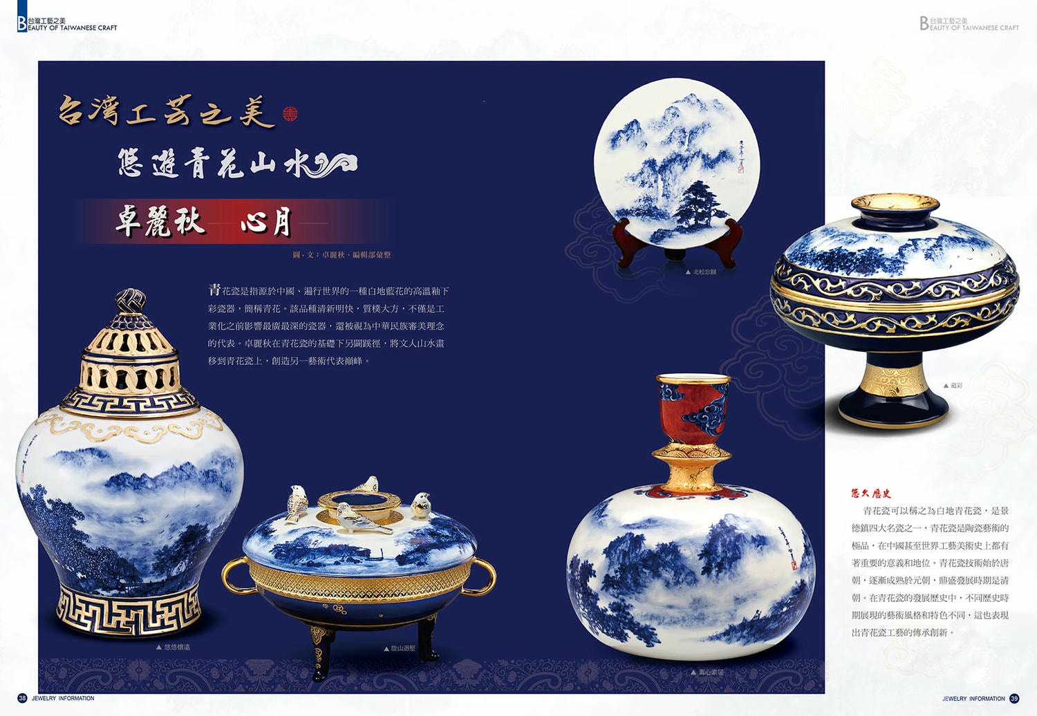 《珠寶商情》NO.87 - 第12張圖 《珠寶商情》NO.87