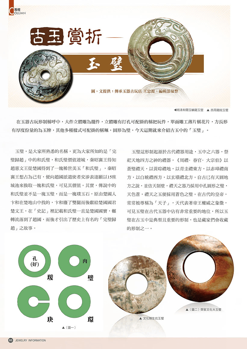 《珠寶商情》NO.89 - 第10張圖 《珠寶商情》NO.89