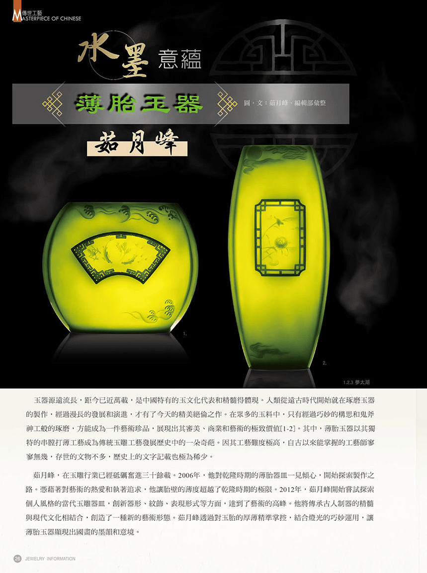 《珠寶商情》NO.89 - 第4張圖 《珠寶商情》NO.89