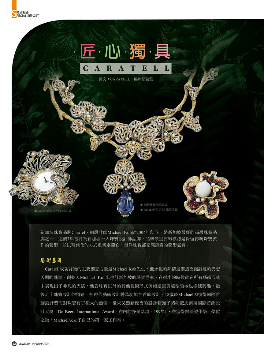 《珠寶商情》NO.89 - 第5張圖 《珠寶商情》NO.89
