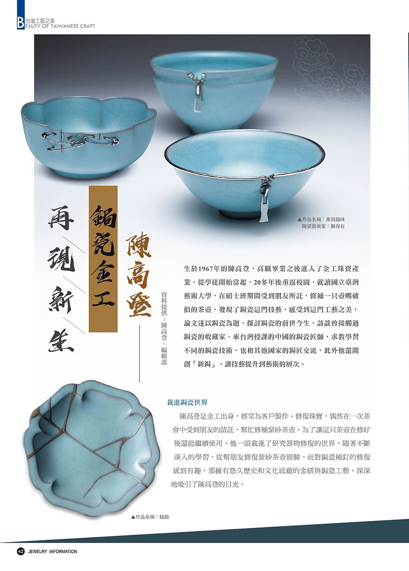 《珠寶商情》NO.89 - 第7張圖 《珠寶商情》NO.89