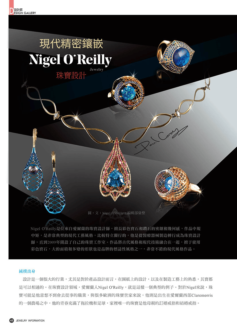 《珠寶商情》NO.89 - 第8張圖 《珠寶商情》NO.89