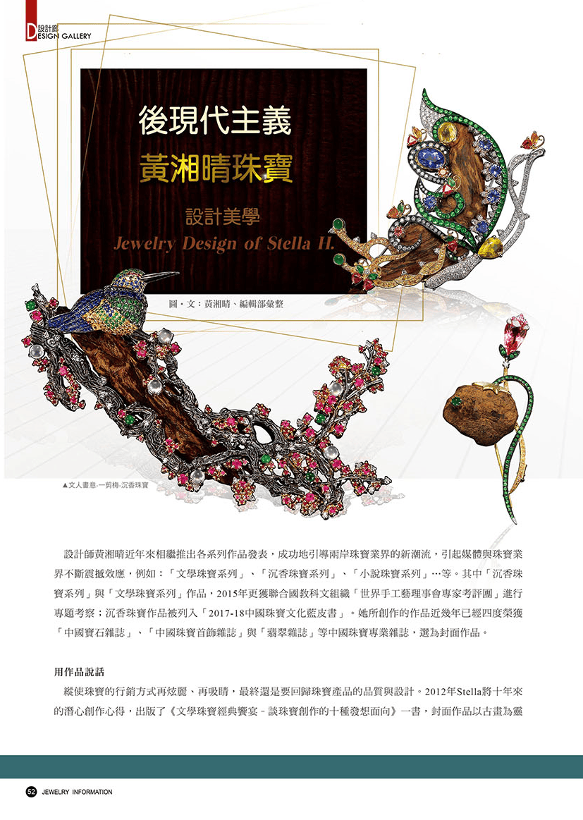 《珠寶商情》NO.89 - 第9張圖 《珠寶商情》NO.89