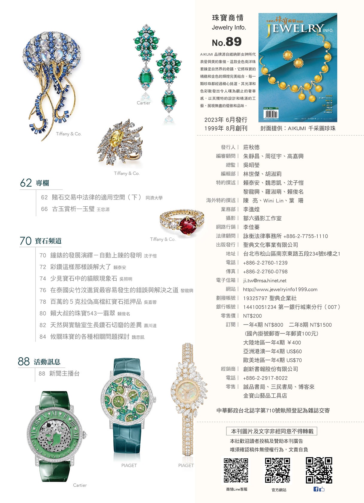 《珠寶商情》NO.89 - 第3張圖 《珠寶商情》NO.89